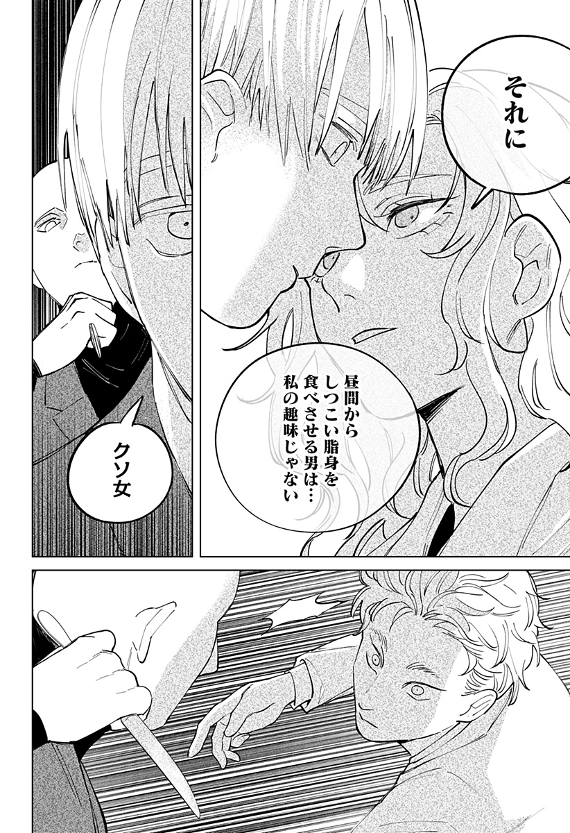 にげろダーリン Chap 12 - Next Chap 13