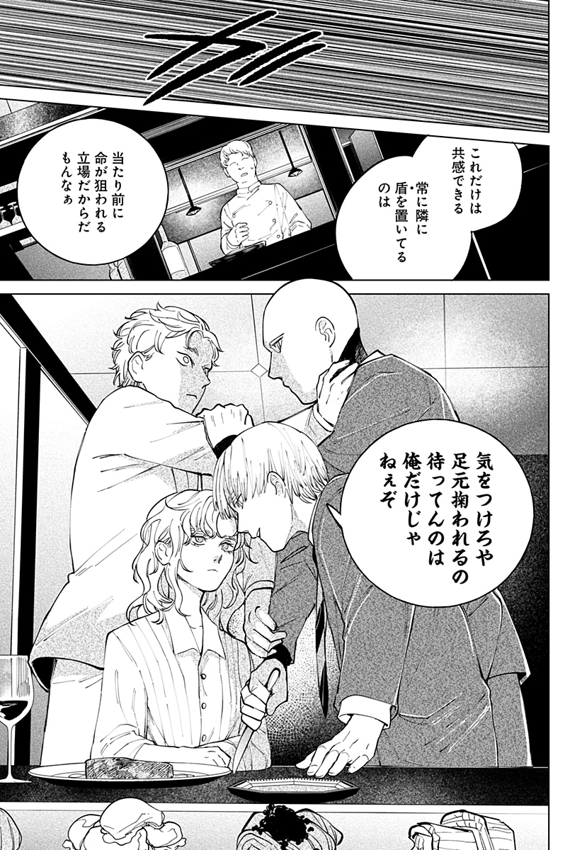 にげろダーリン Chap 12 - Next Chap 13
