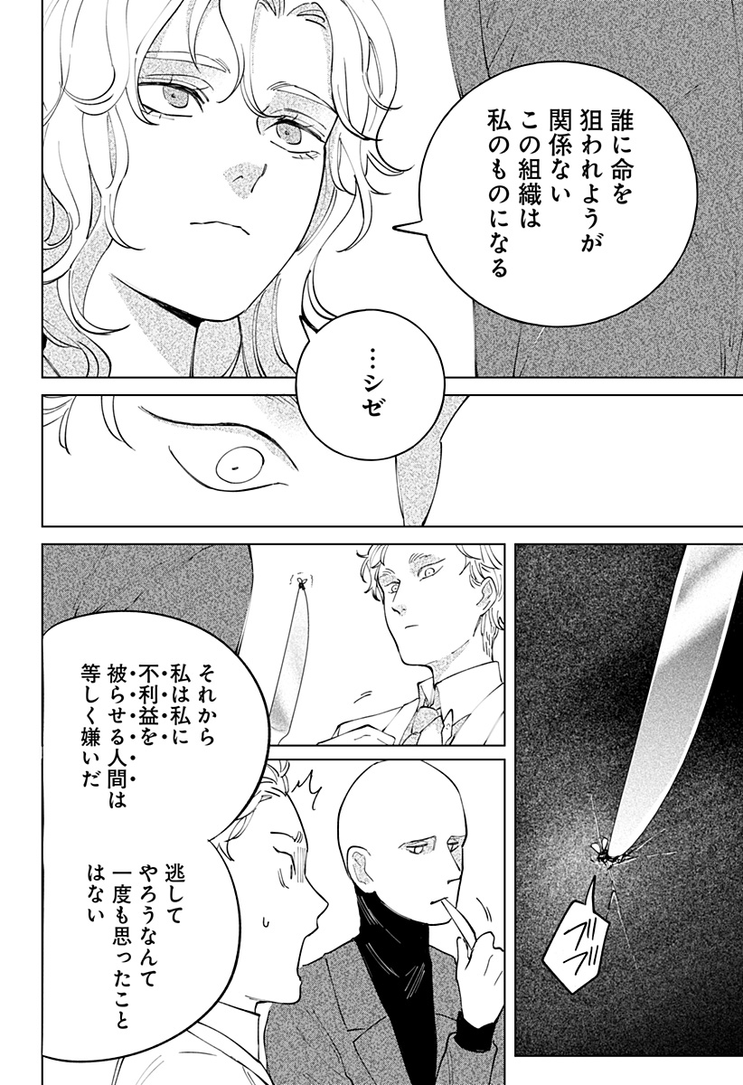にげろダーリン Chap 12 - Next Chap 13
