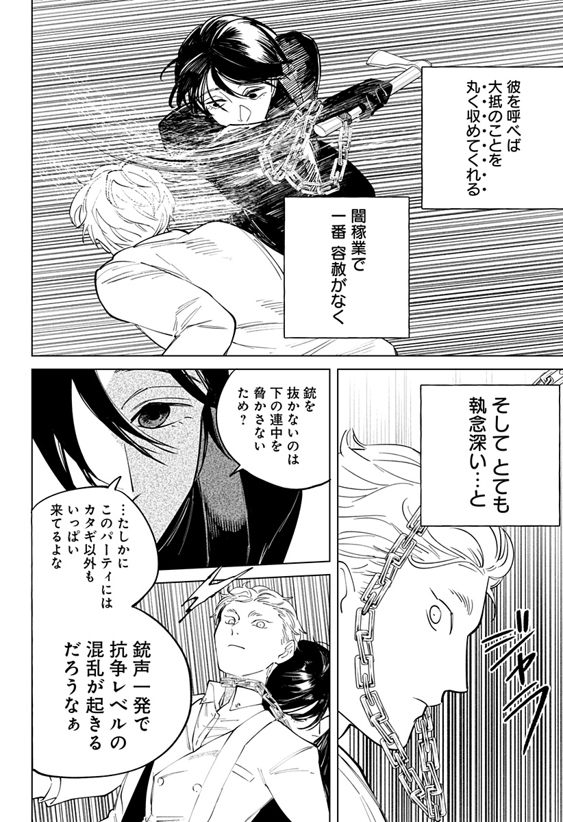 にげろダーリン Chap 17 - Next Chap 18