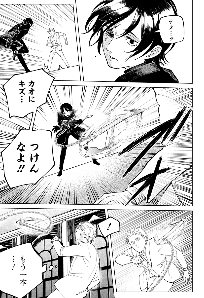 にげろダーリン Chap 17 - Next Chap 18