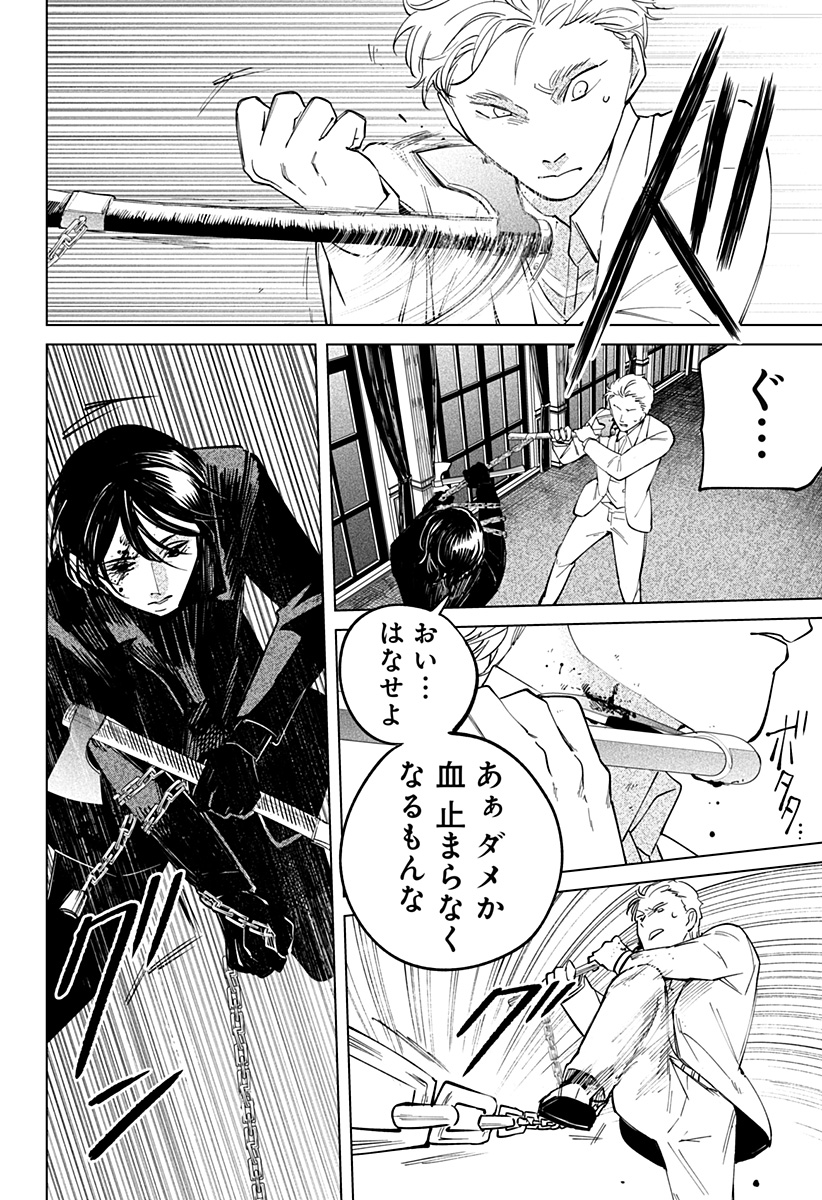 にげろダーリン Chap 17 - Next Chap 18