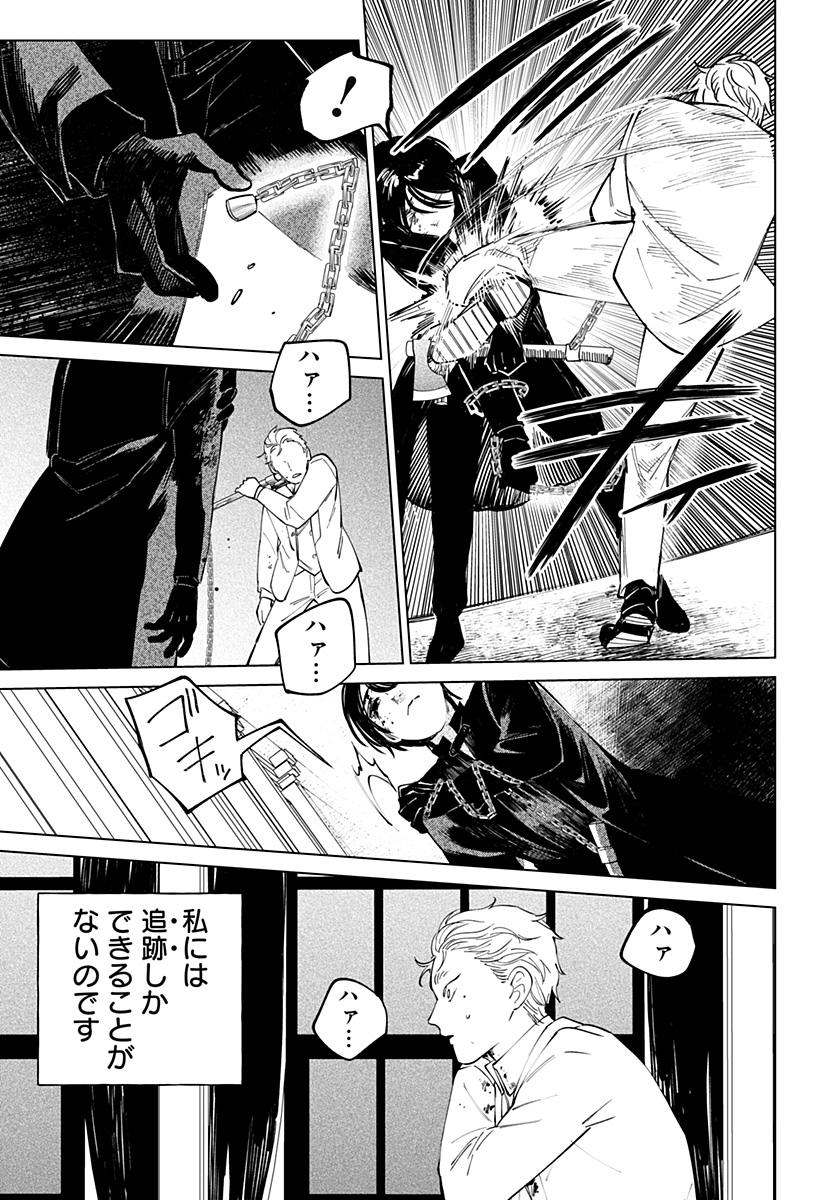 にげろダーリン Chap 17 - Next Chap 18