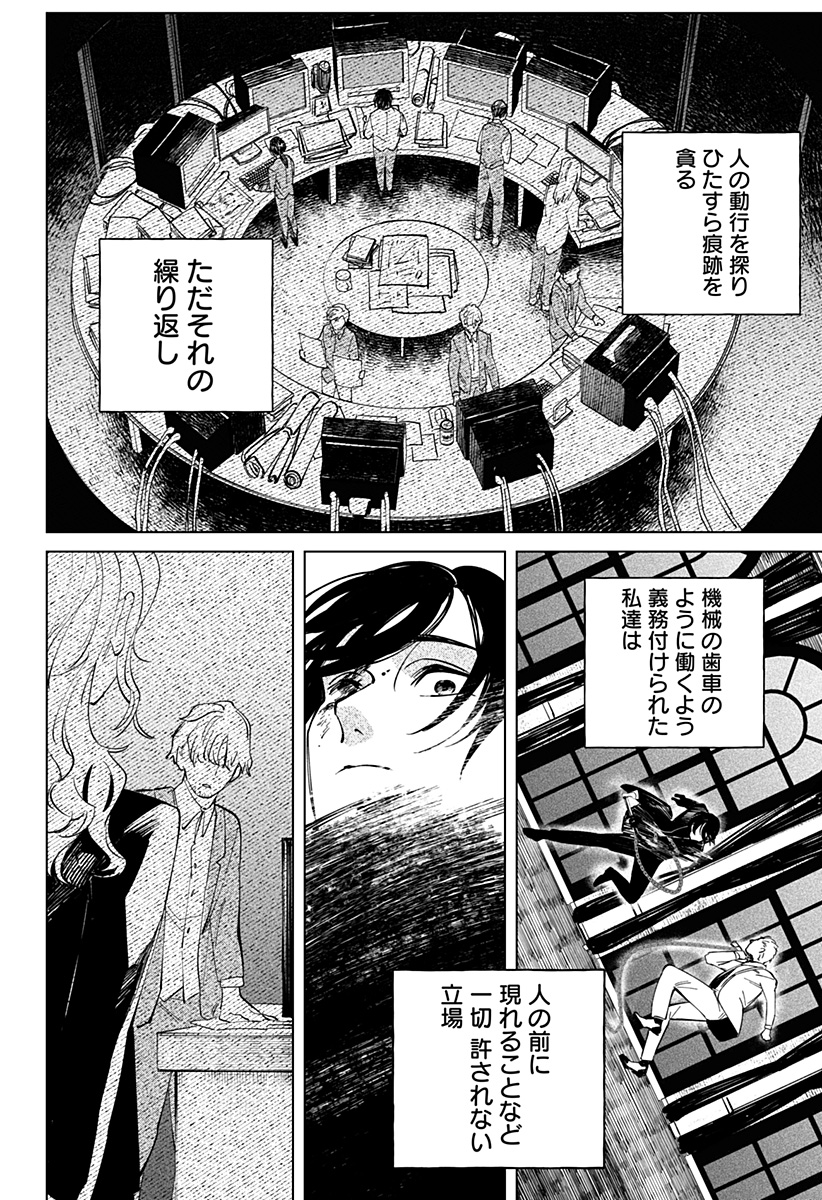 にげろダーリン Chap 17 - Next Chap 18