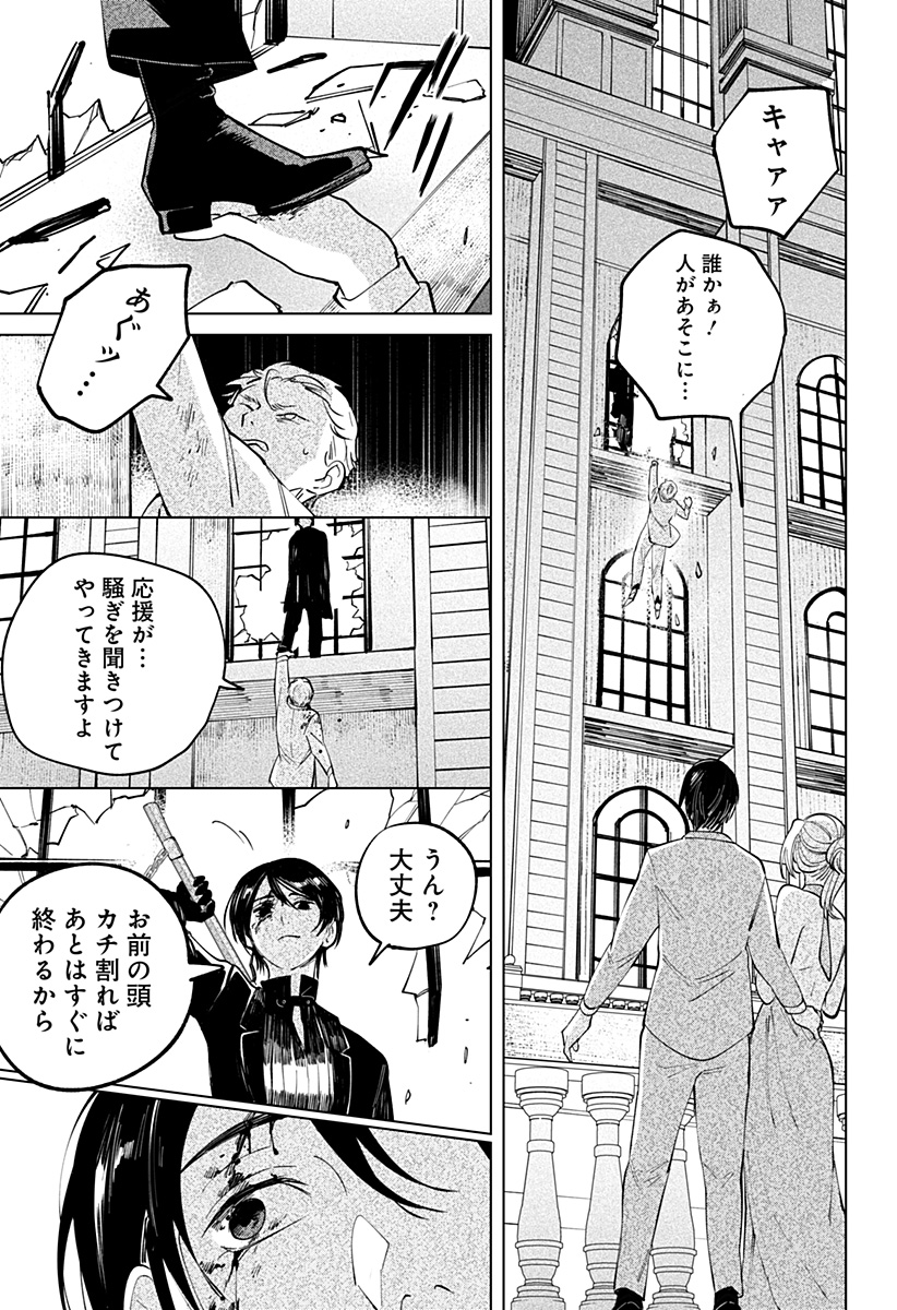 にげろダーリン Chap 17 - Next Chap 18