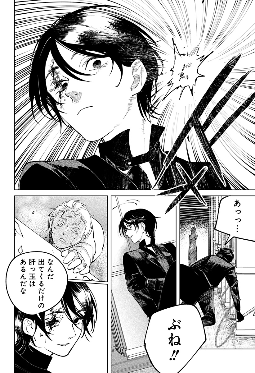 にげろダーリン Chap 17 - Next Chap 18