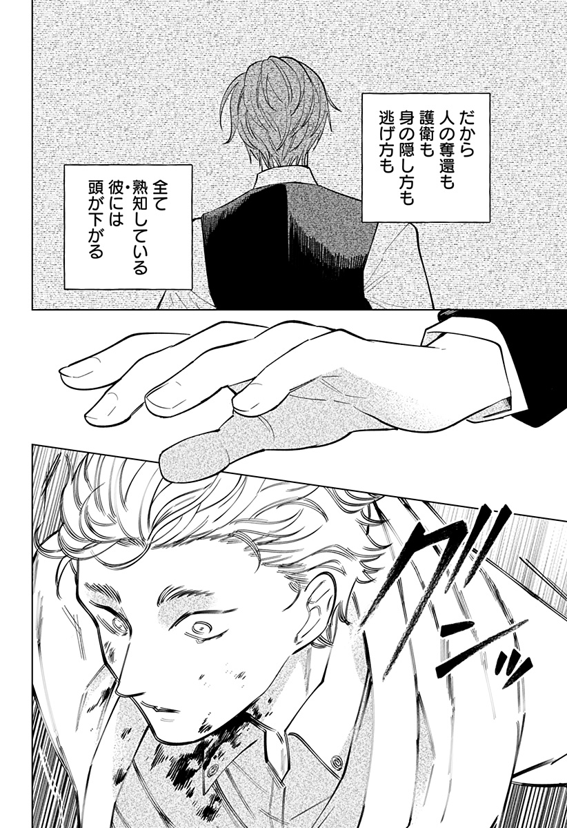 にげろダーリン Chap 17 - Next Chap 18