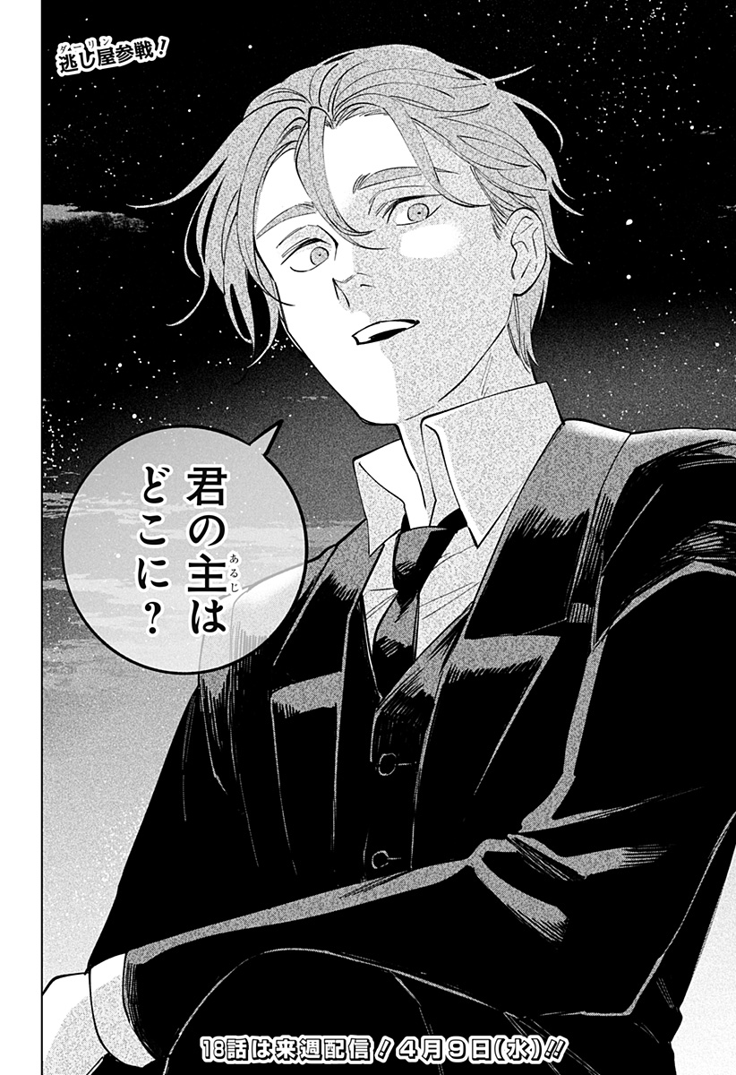 にげろダーリン Chap 17 - Next Chap 18