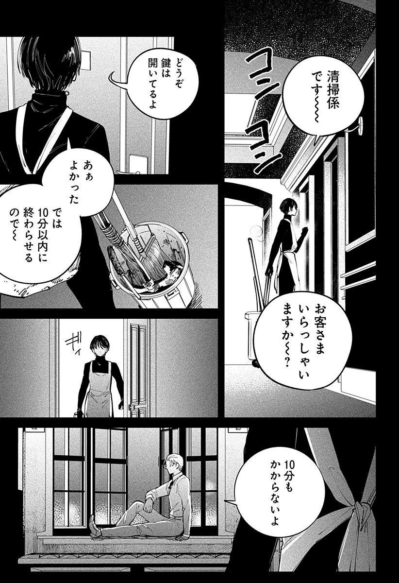 にげろダーリン Chap 14 - Next Chap 15