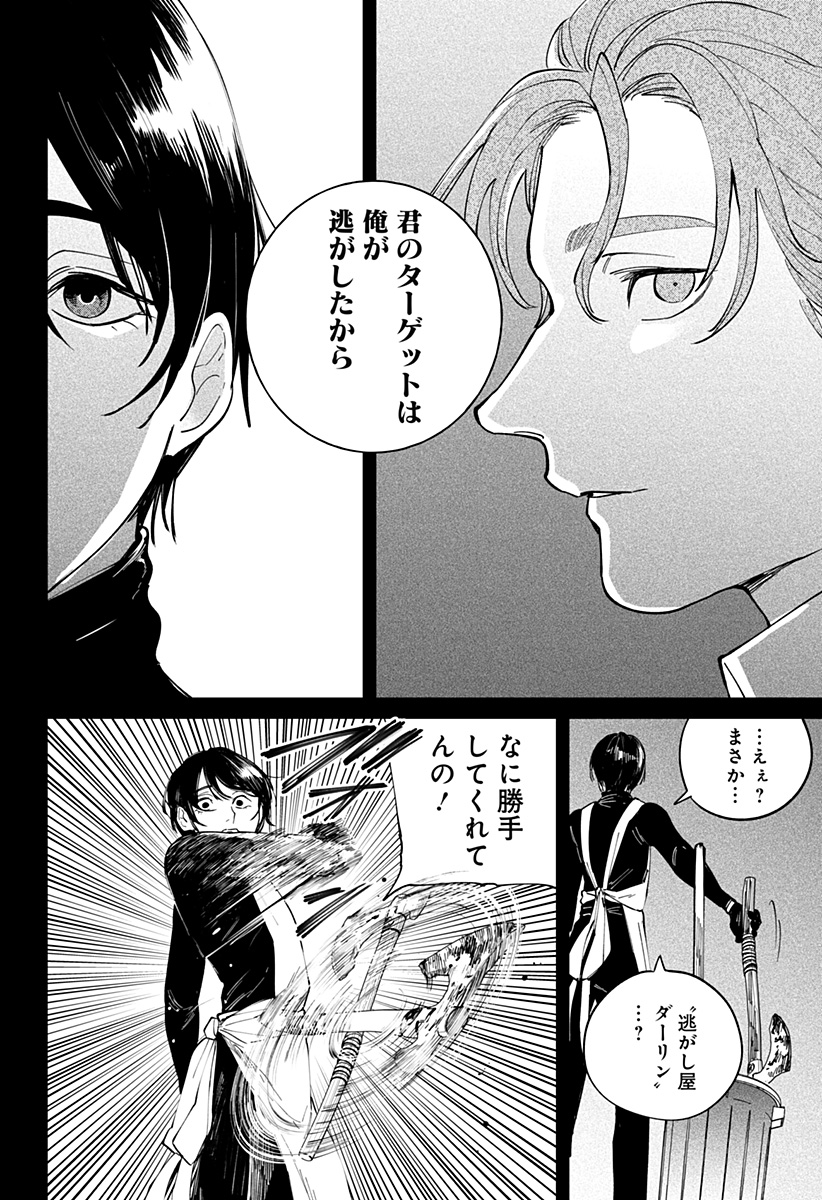 にげろダーリン Chap 14 - Next Chap 15