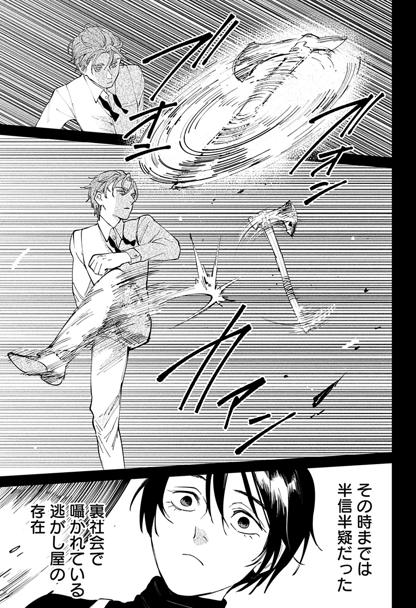 にげろダーリン Chap 14 - Next Chap 15