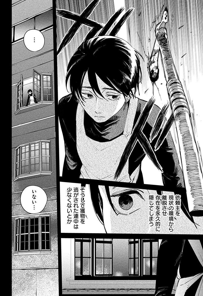 にげろダーリン Chap 14 - Next Chap 15