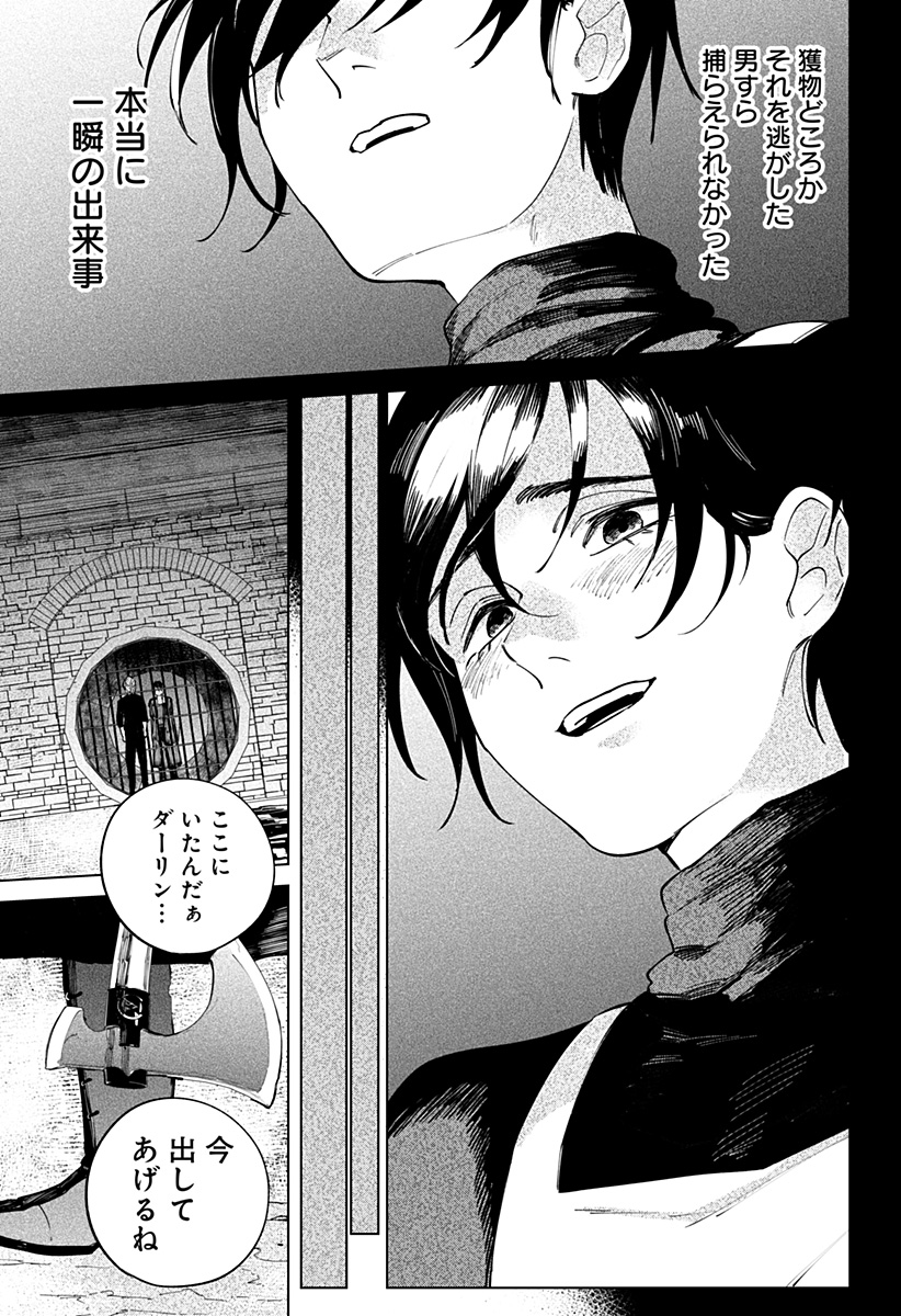 にげろダーリン Chap 14 - Next Chap 15