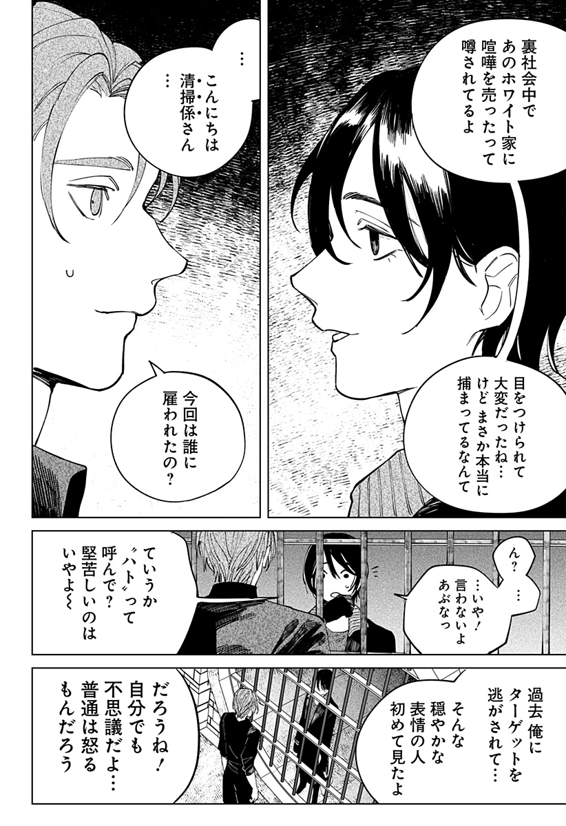 にげろダーリン Chap 14 - Next Chap 15