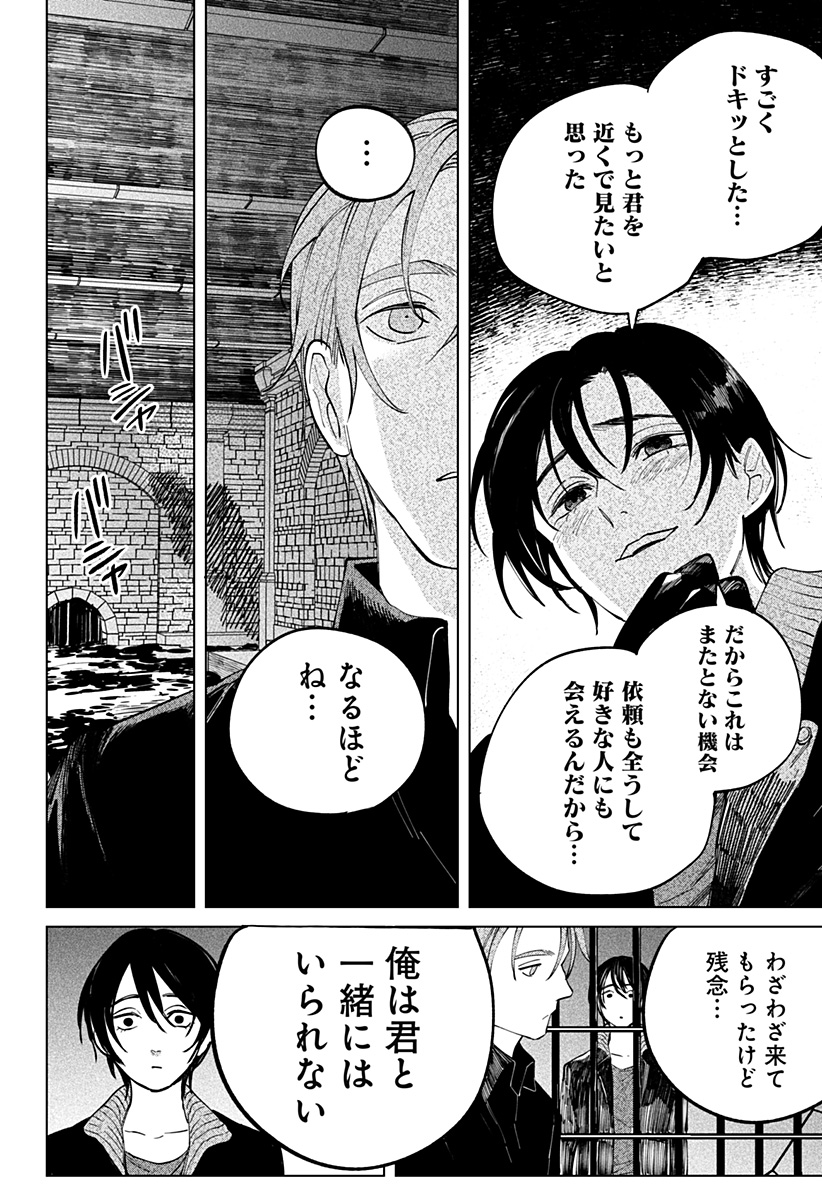 にげろダーリン Chap 14 - Next Chap 15