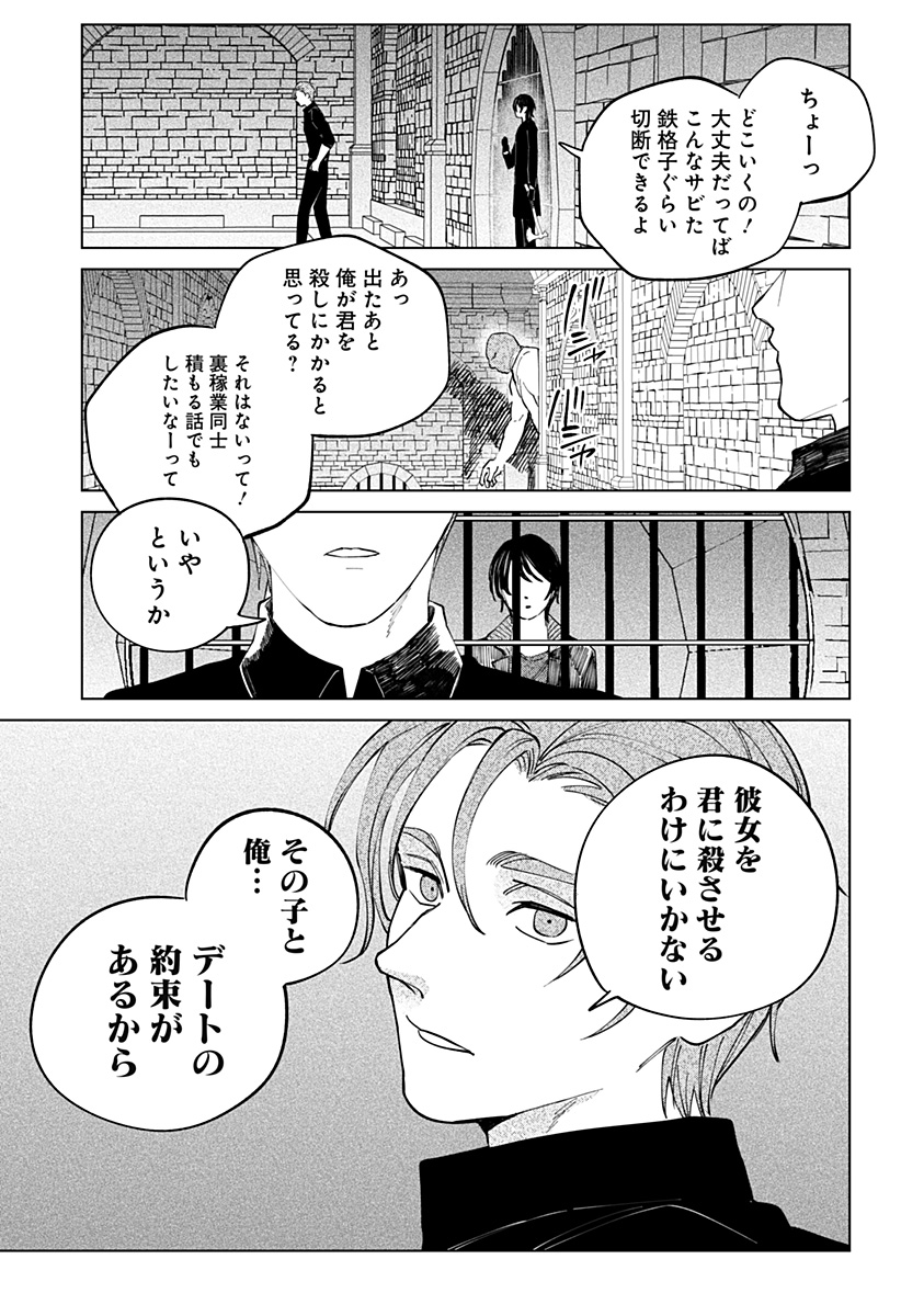 にげろダーリン Chap 14 - Next Chap 15
