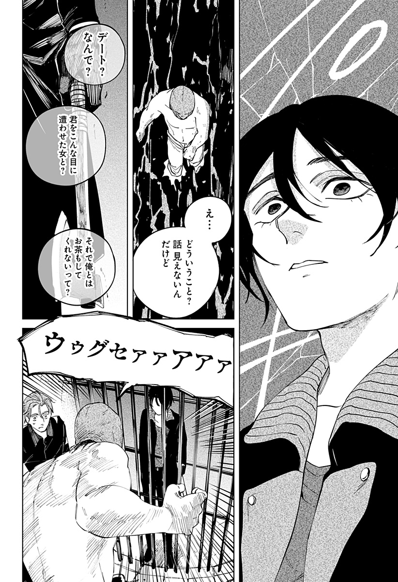 にげろダーリン Chap 14 - Next Chap 15