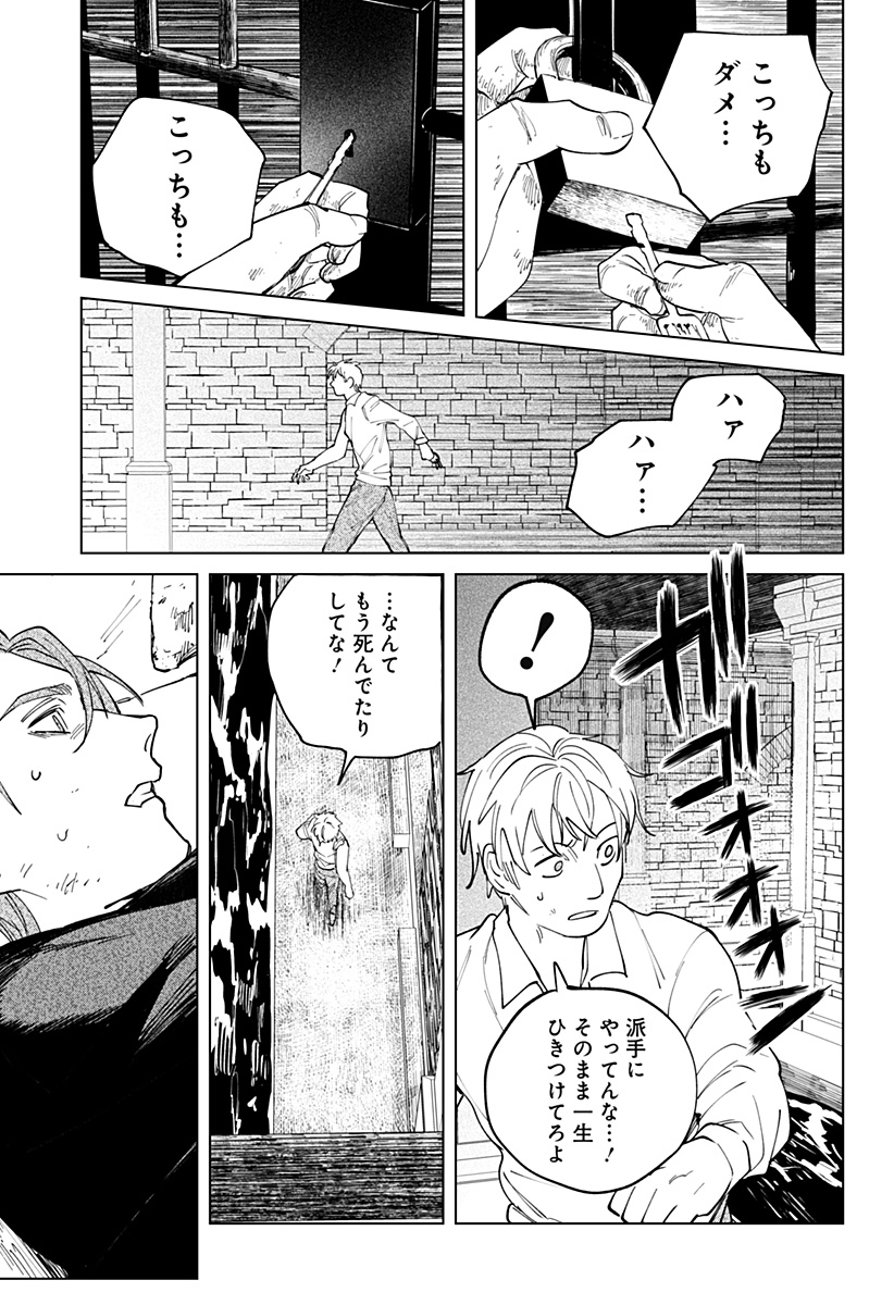にげろダーリン Chap 14 - Next Chap 15