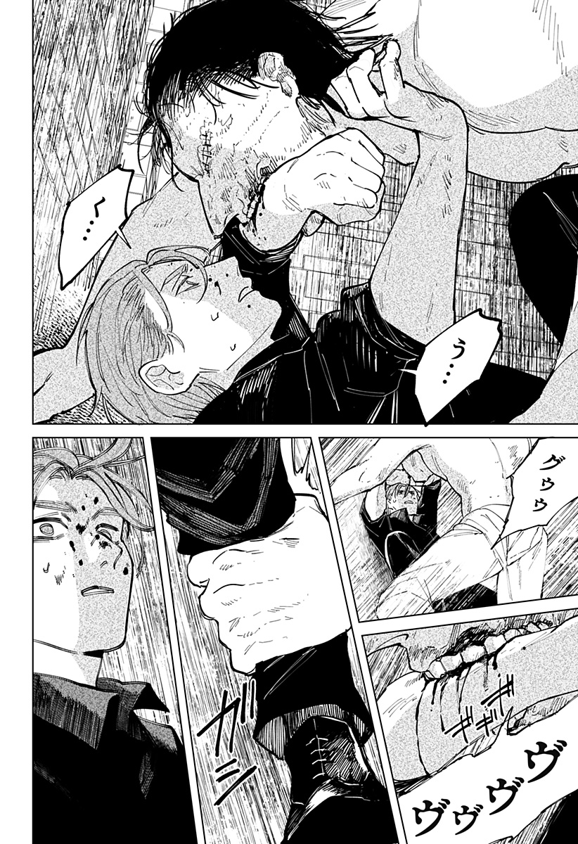 にげろダーリン Chap 14 - Next Chap 15