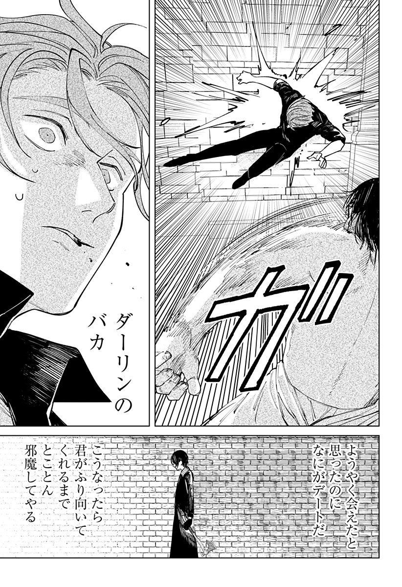 にげろダーリン Chap 14 - Next Chap 15