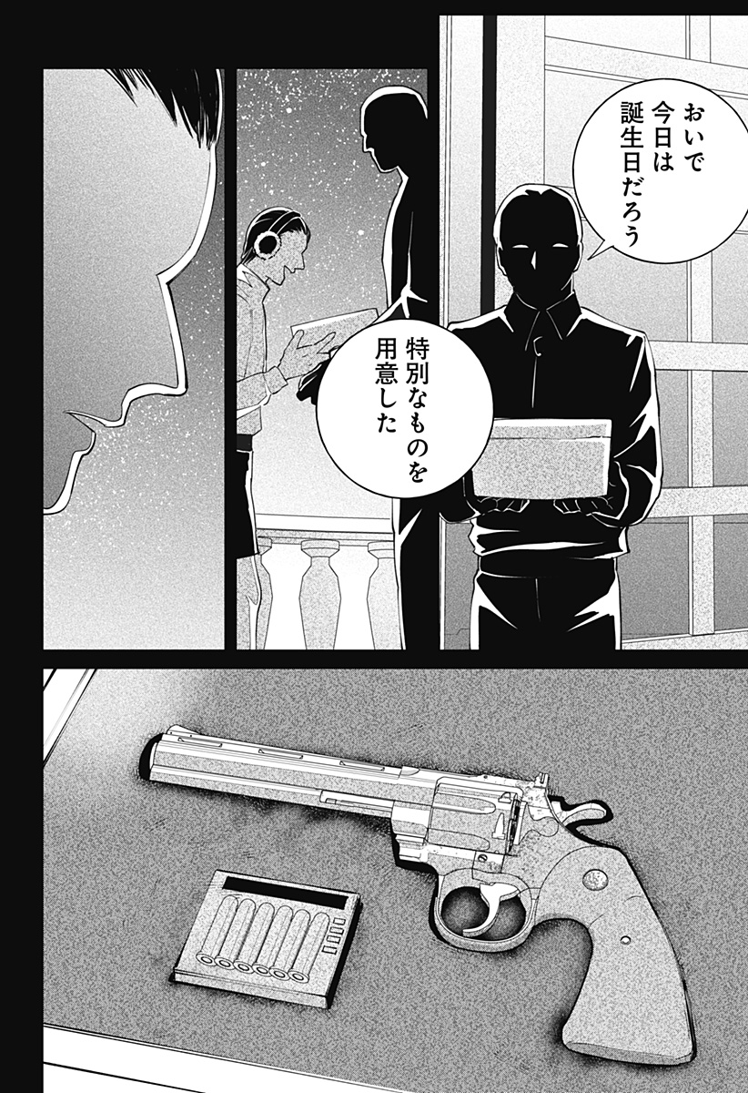 にげろダーリン Chap 15 - Next Chap 16
