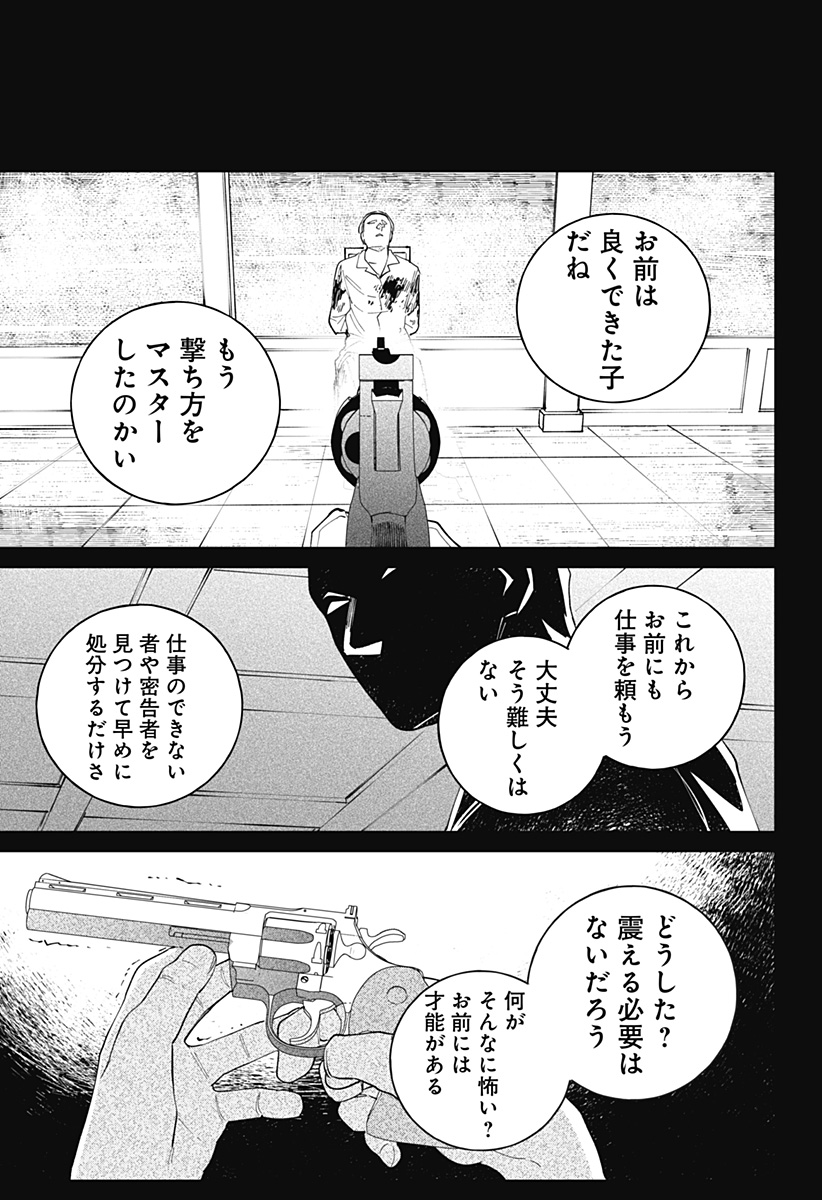 にげろダーリン Chap 15 - Next Chap 16