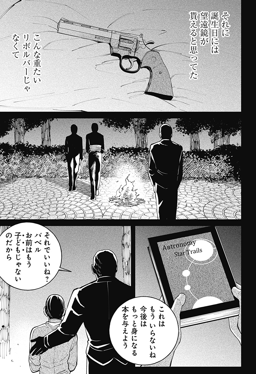 にげろダーリン Chap 15 - Next Chap 16