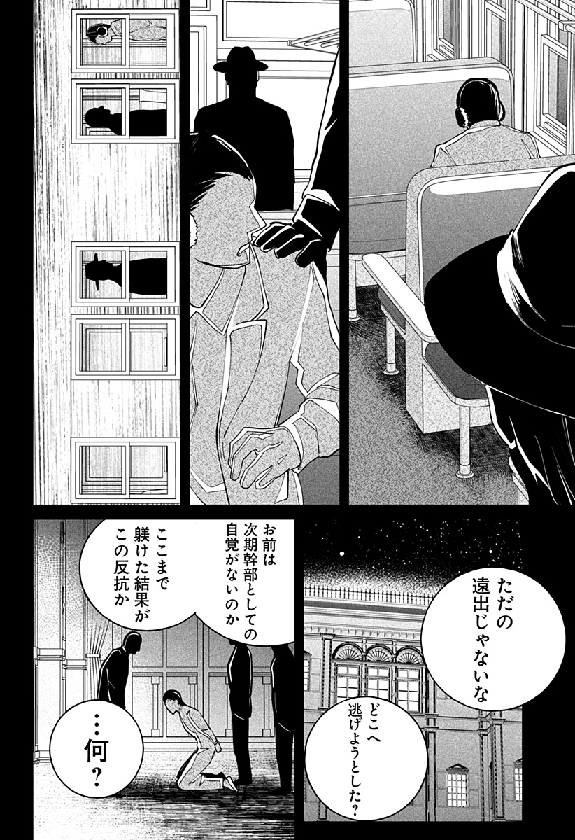 にげろダーリン Chap 15 - Next Chap 16