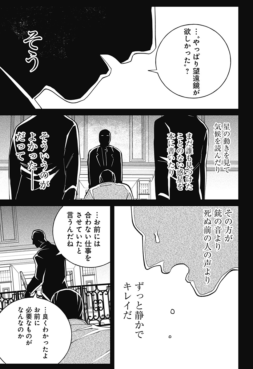 にげろダーリン Chap 15 - Next Chap 16
