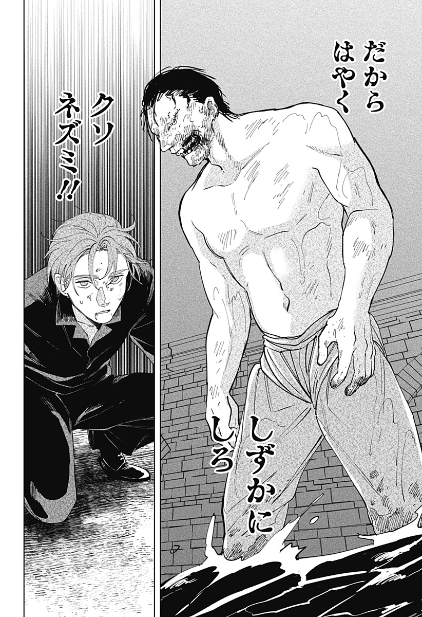 にげろダーリン Chap 15 - Next Chap 16