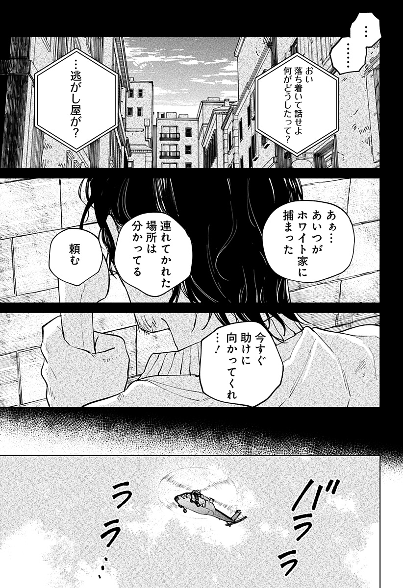 にげろダーリン Chap 16 - Next Chap 17