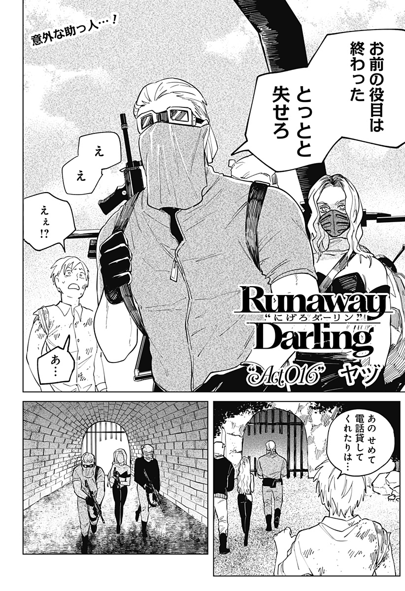 にげろダーリン Chap 16 - Next Chap 17