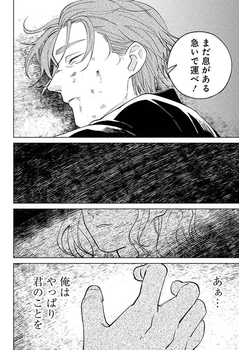 にげろダーリン Chap 16 - Next Chap 17
