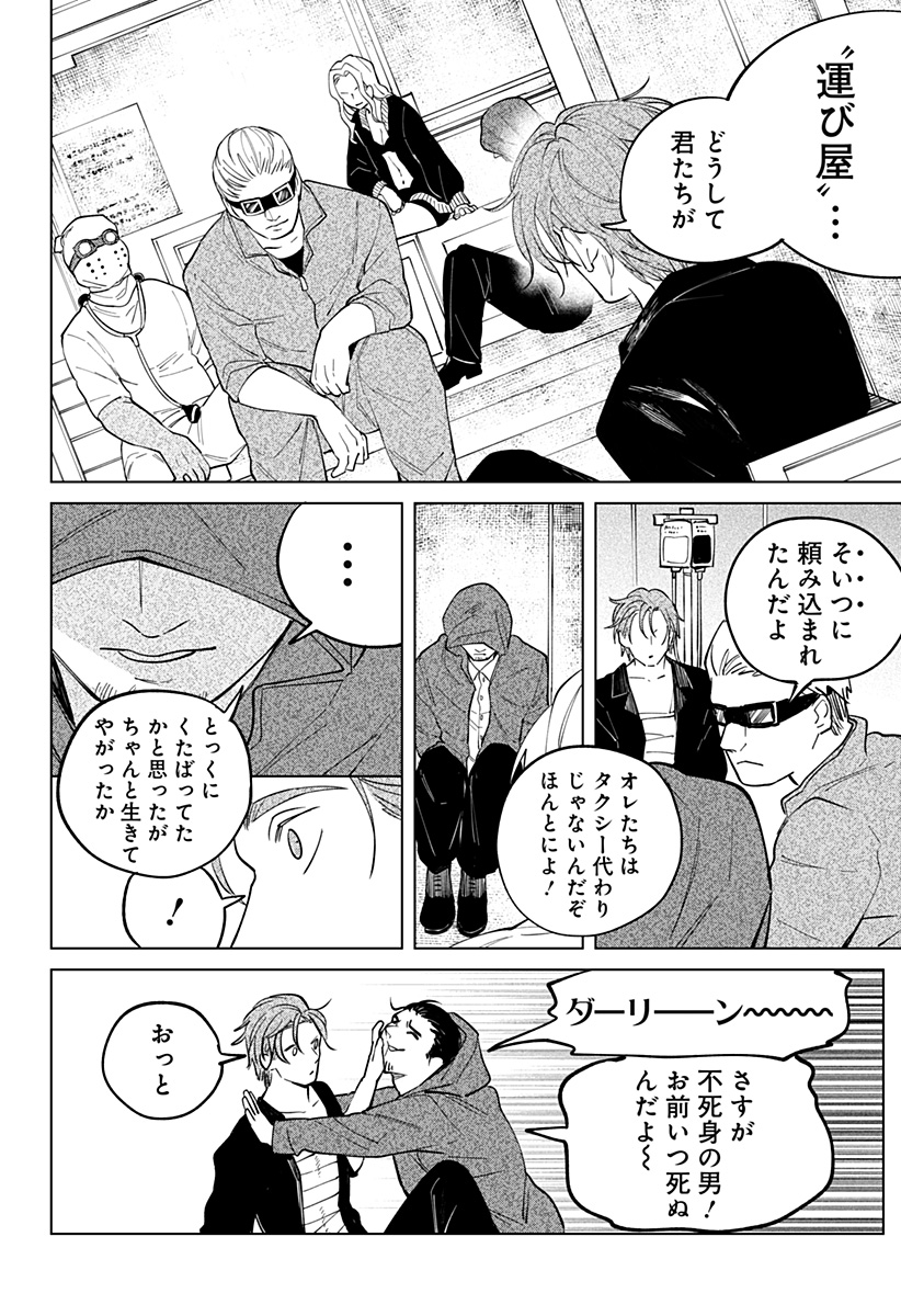 にげろダーリン Chap 16 - Next Chap 17