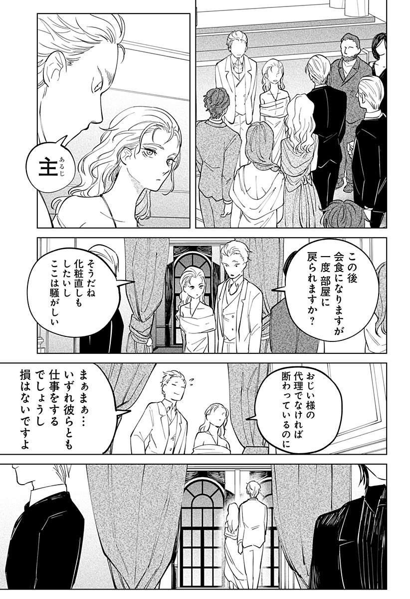 にげろダーリン Chap 16 - Next Chap 17