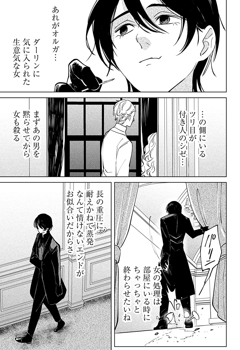 にげろダーリン Chap 16 - Next Chap 17