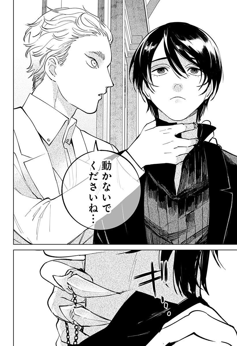 にげろダーリン Chap 16 - Next Chap 17