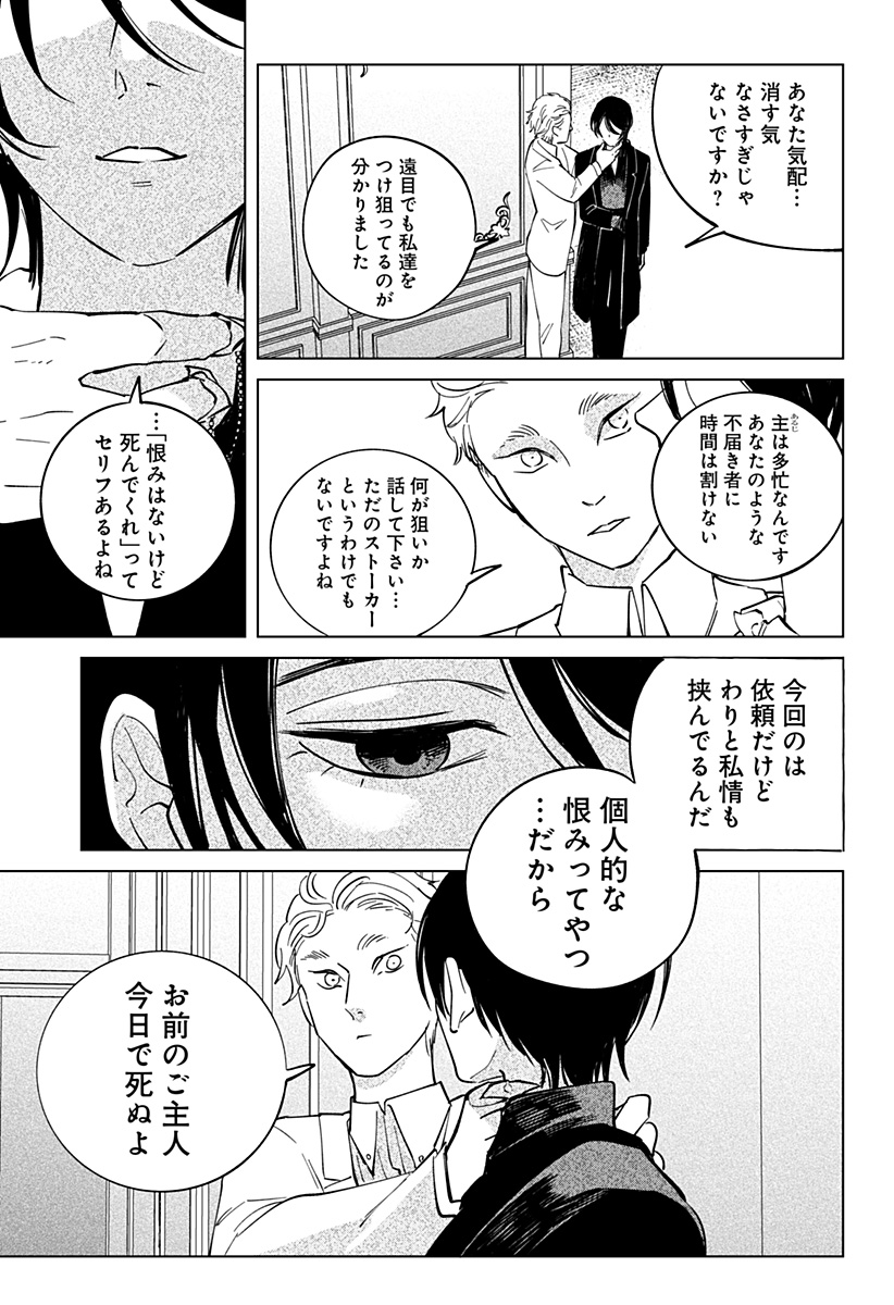 にげろダーリン Chap 16 - Next Chap 17