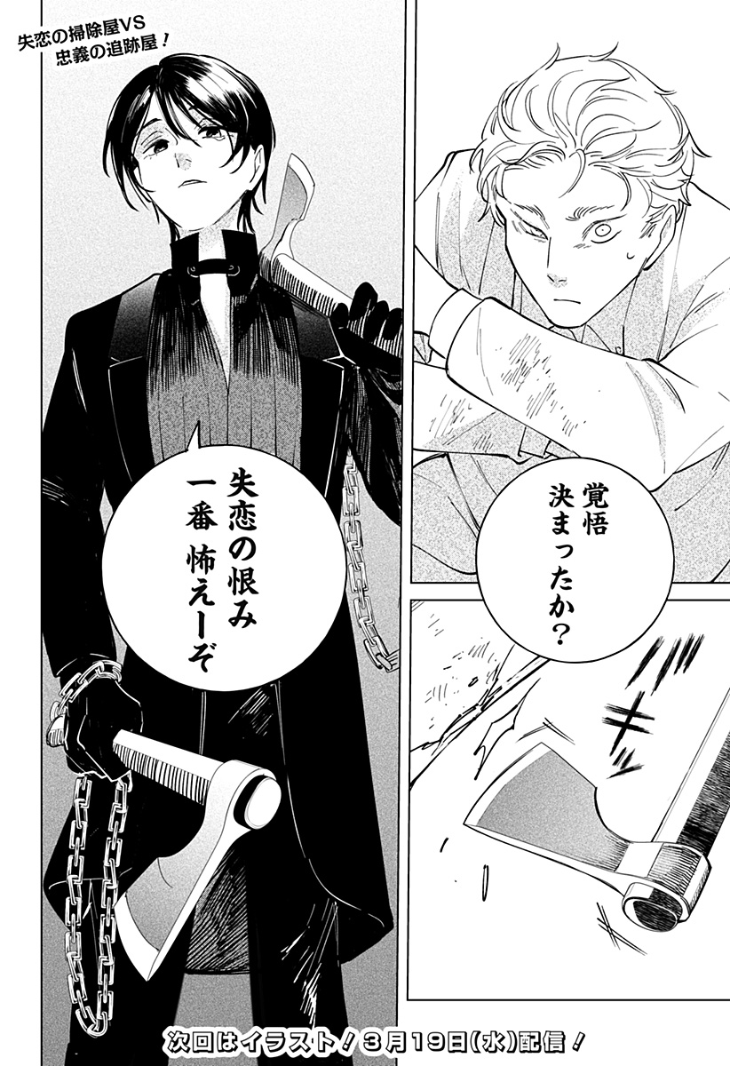 にげろダーリン Chap 16 - Next Chap 17