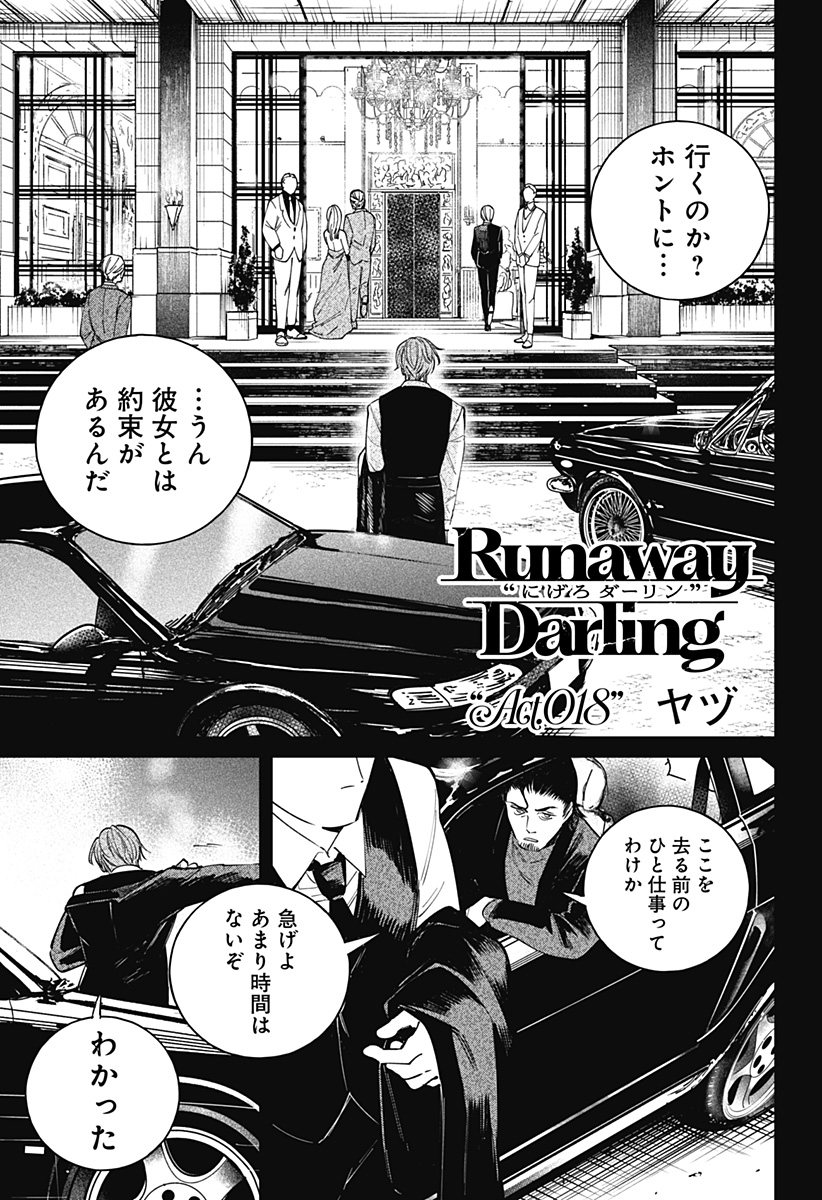 にげろダーリン Chap 18 - Next Chap 19