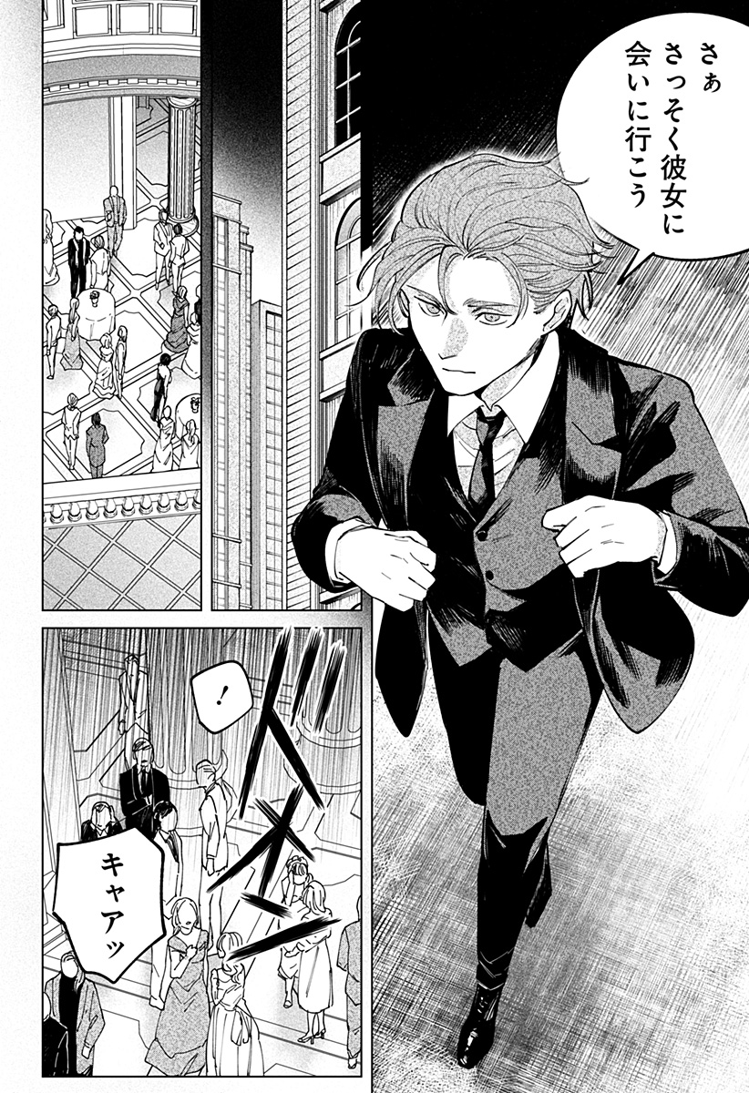 にげろダーリン Chap 18 - Next Chap 19