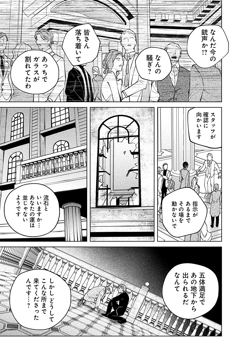 にげろダーリン Chap 18 - Next Chap 19