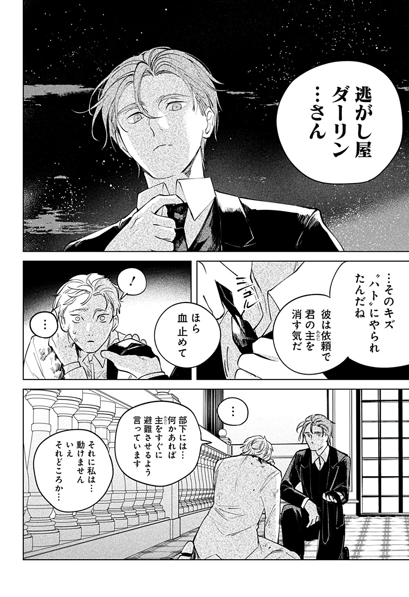 にげろダーリン Chap 18 - Next Chap 19