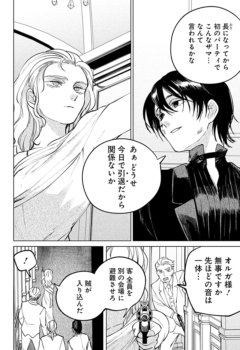 にげろダーリン Chap 18 - Next Chap 19