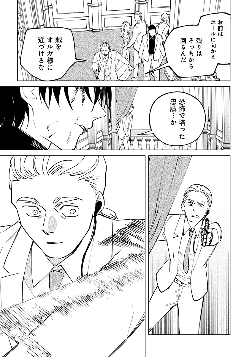 にげろダーリン Chap 18 - Next Chap 19