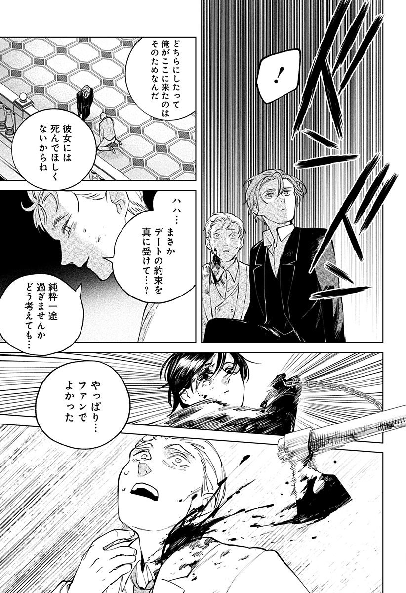 にげろダーリン Chap 18 - Next Chap 19