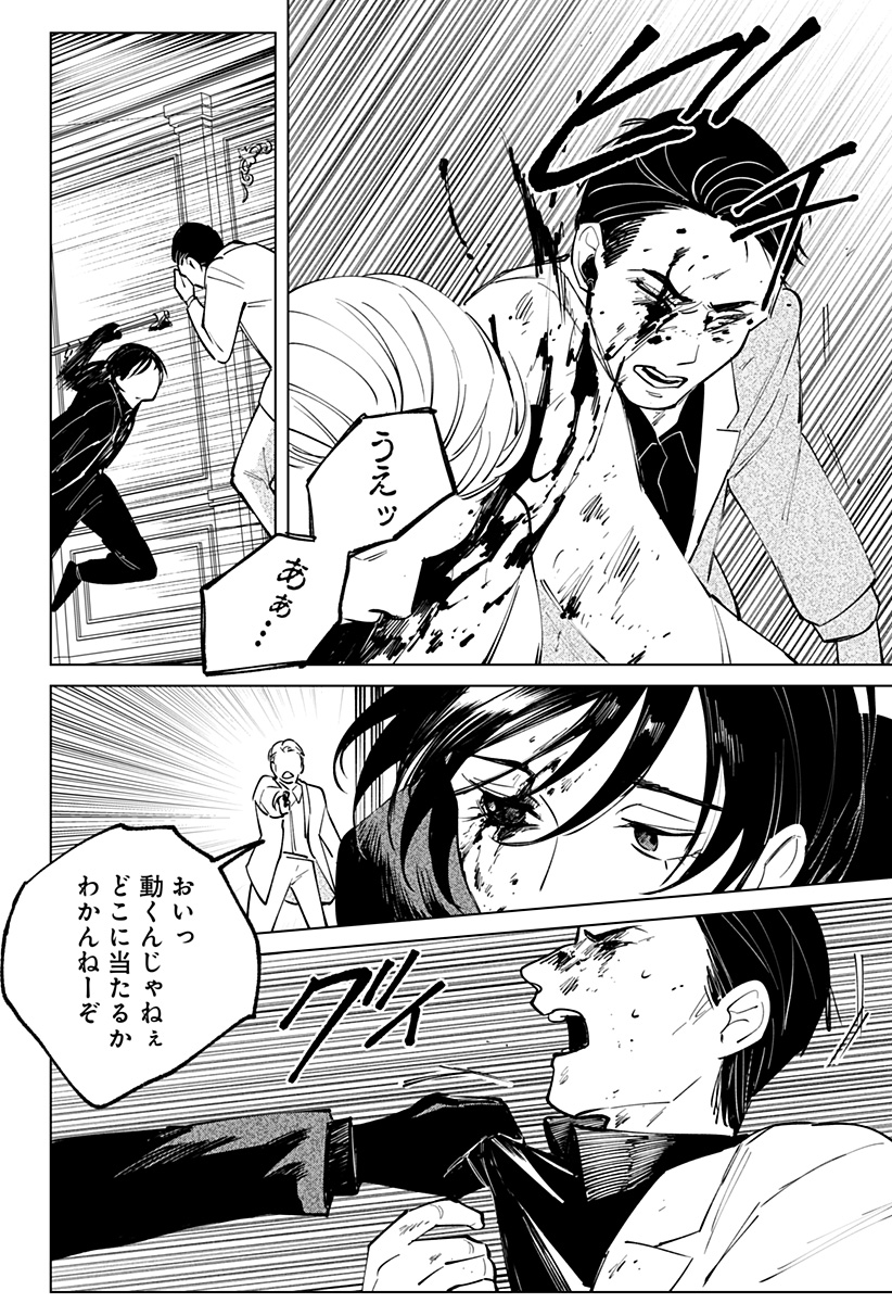 にげろダーリン Chap 18 - Next Chap 19