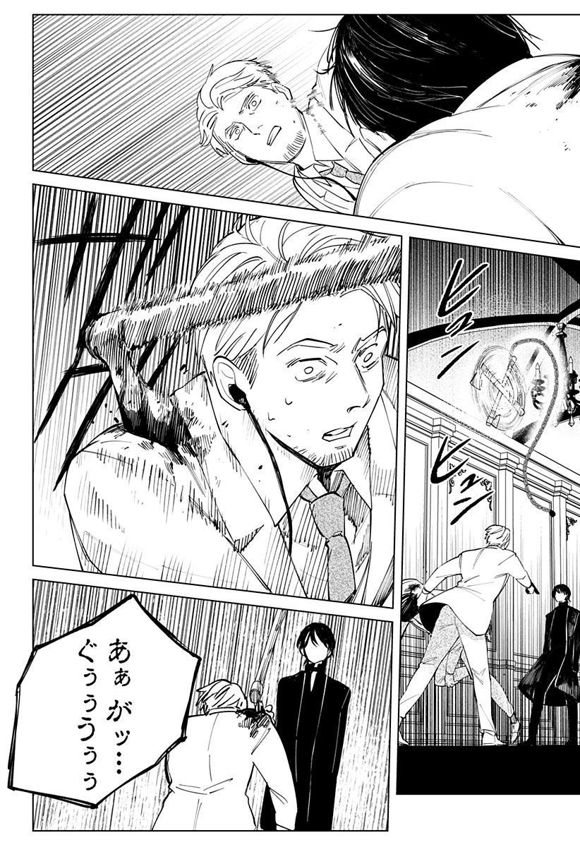 にげろダーリン Chap 18 - Next Chap 19