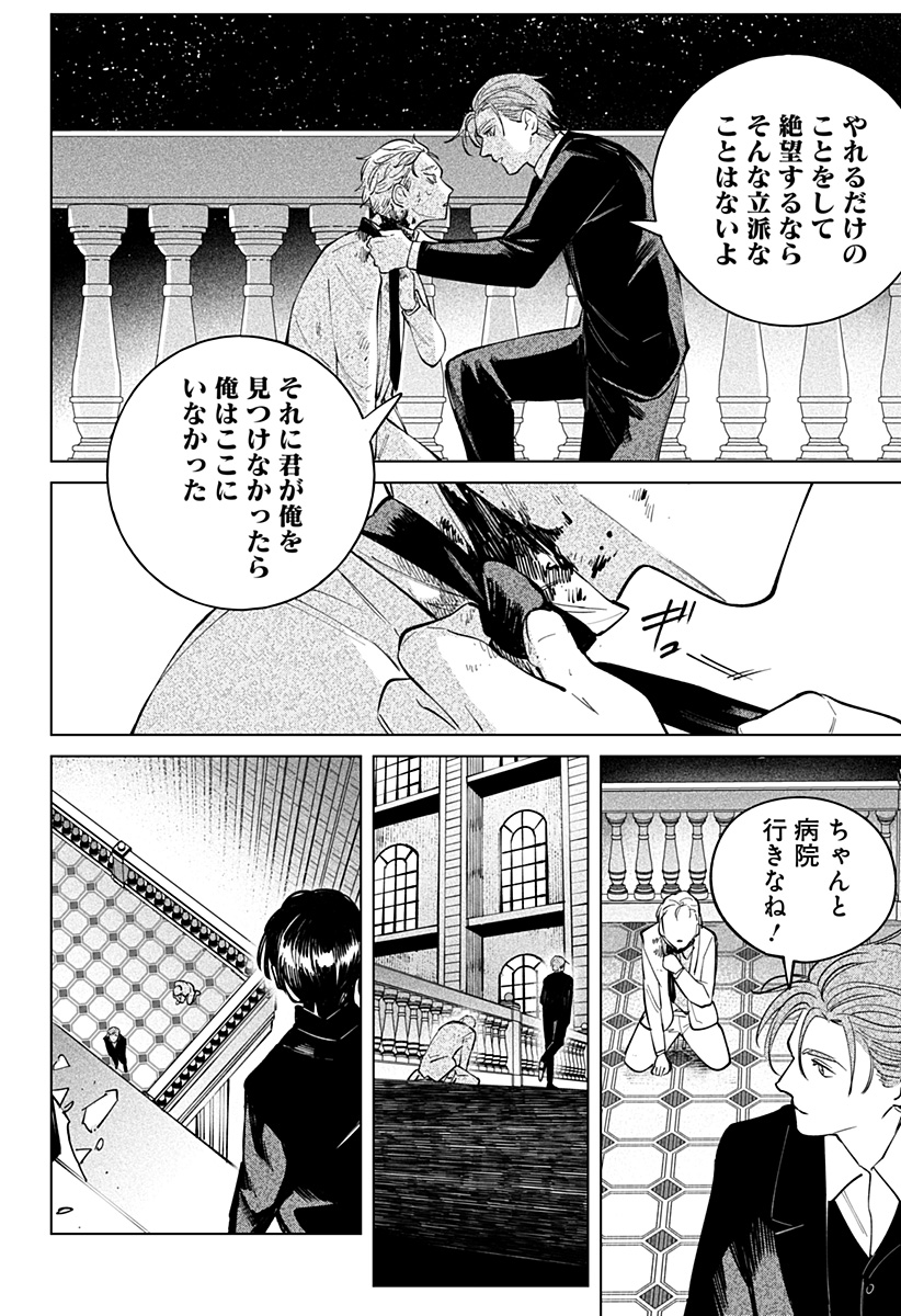 にげろダーリン Chap 18 - Next Chap 19