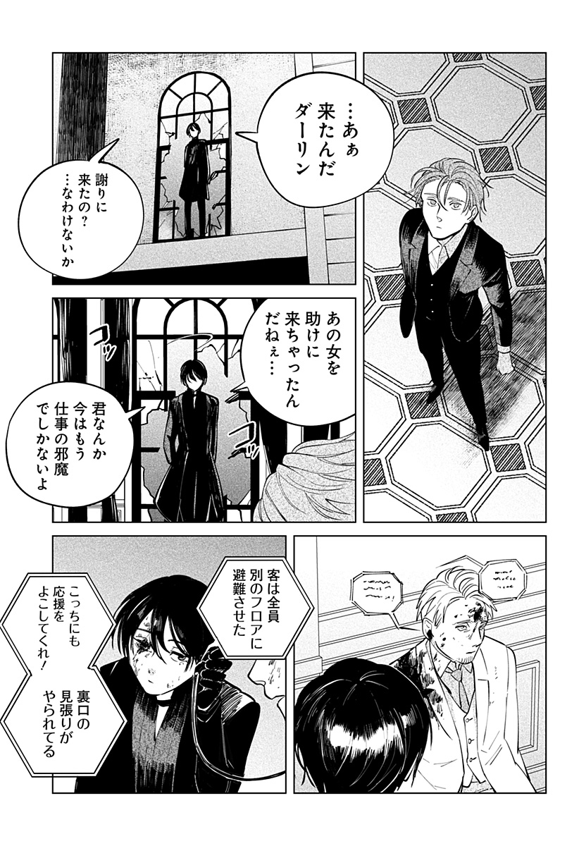 にげろダーリン Chap 18 - Next Chap 19
